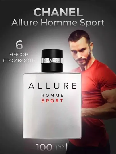 Туалетная вода Chanel Allure Homme Sport