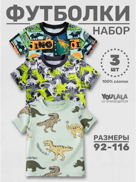YOULALA Футболка в садик набор 3 штуки