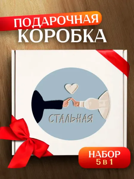 Allure Gift Подарочная коробка на годовщину свадьбы