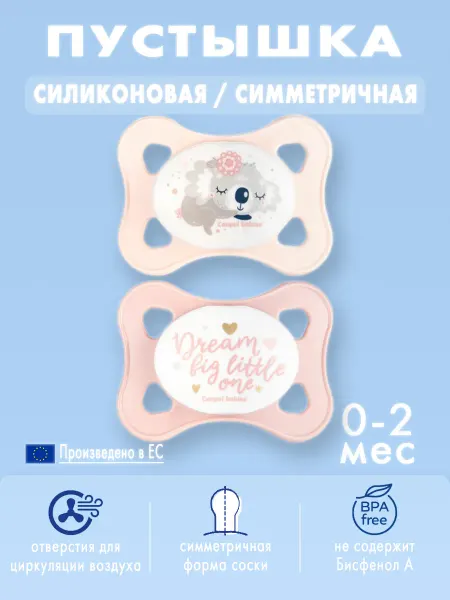 Canpol Babies Соска-пустышка силиконовая симметричная 0-2 мес 2 шт