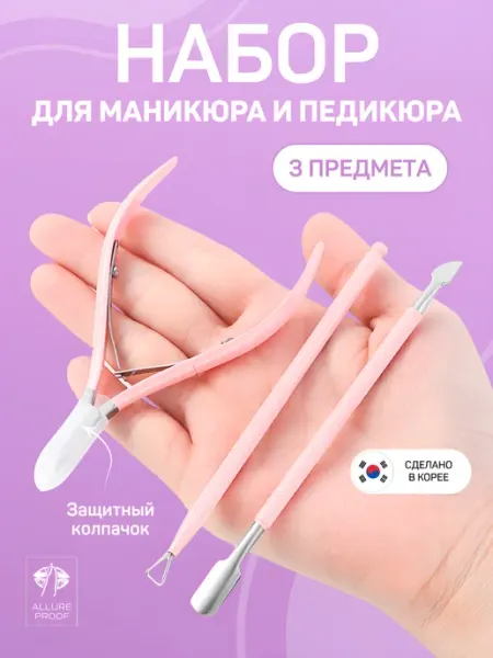 Allure Pro Кусачки для кутикулы маникюра и педикюра кюретка шабер