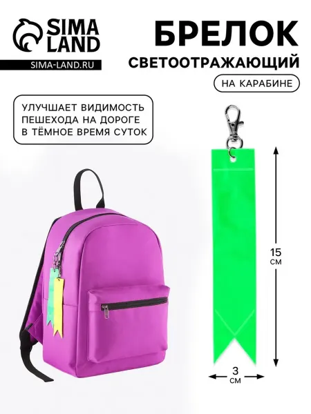 <> Светоотражающий флажок 15х3 см для детей МИКС, 3 шт