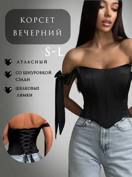 AllureStyle Корсет вечерний атласный