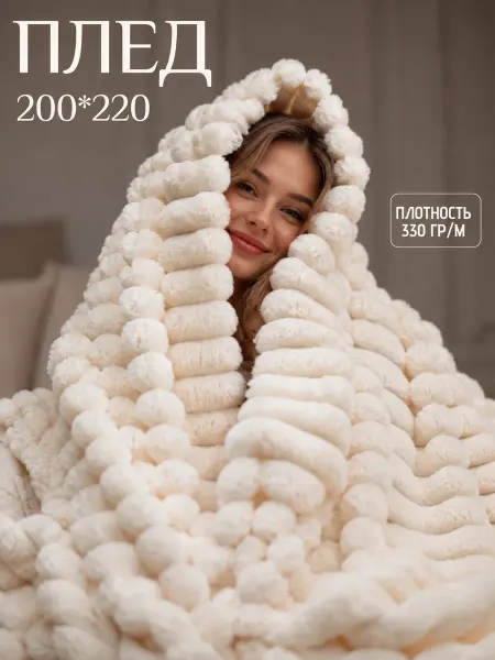 Ренессанс home Плед на диван 220х200 плюшевый