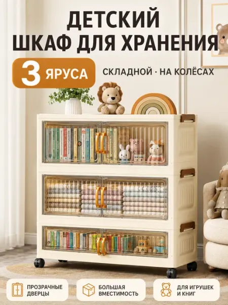 Детский шкаф для хранения складной на колесах 3 яруса