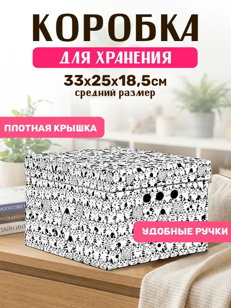 Happy Hobby Короб для хранения "Котики" 330х250х185