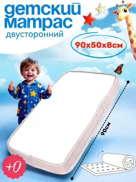 Монис Стиль матрас в кроватку для новорожденных 90*50*8 в вакуум. упак