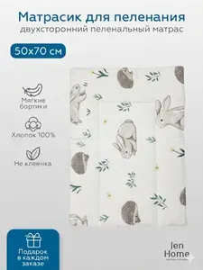 JenHome Пеленальный матрасик 50x70 см, материал наполнителя