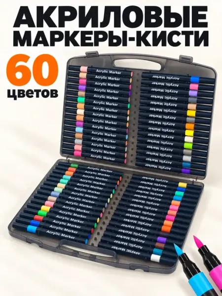 Inspirox Маркеры акриловые кисти набор 60 цветов
