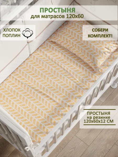 Сказка Детская простынь на резинке 60х120 см поплин Гуси (комп)