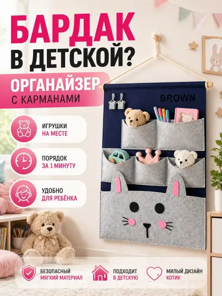 Apu2 Органайзер настенный кармашки детский кот хранение