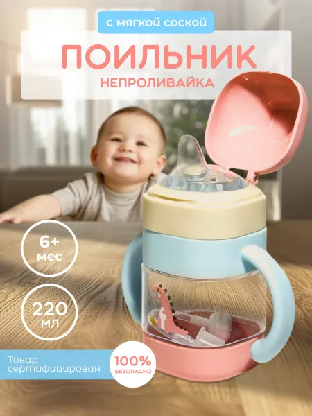 KirisBaby Поильник непроливайка с соской