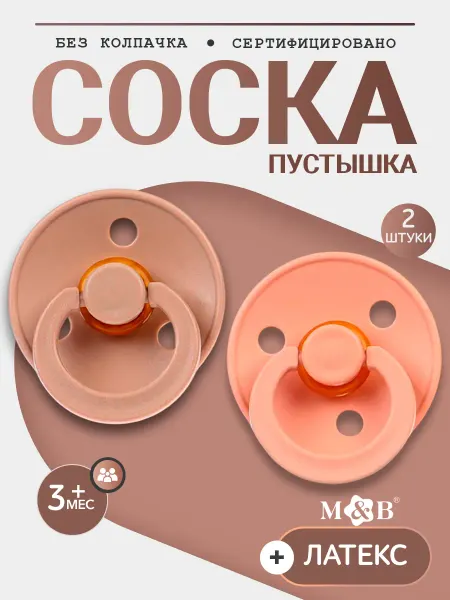 Mum&baby Набор латексных сосок пустышек для новорожденных