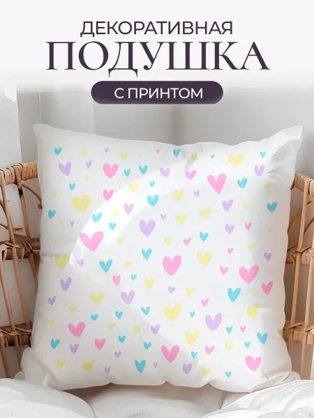 Душевная Фабрика Подушка декоративная Pinterest с сердечками
