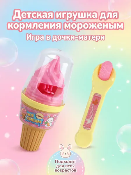 Игрушка мороженое с ложкой аксессуар для кукол
