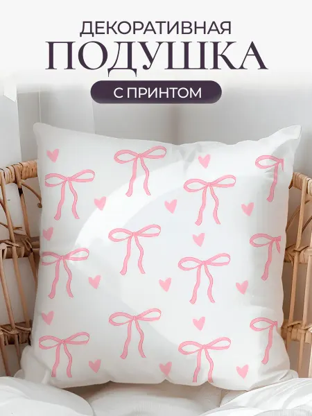 Душевная Фабрика Подушка декоративная с бантиками