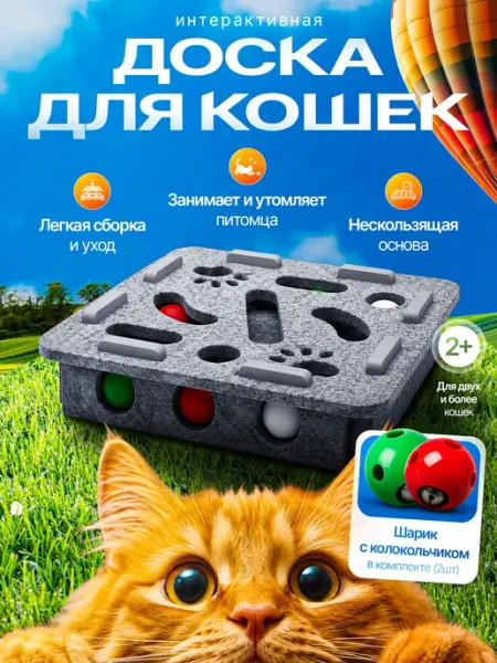 ALM Игрушка для кошек интерактивная с шариками