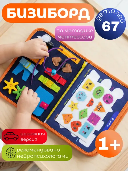 ALM Бизибород дорожный мягкий книжка игрушка развивающая