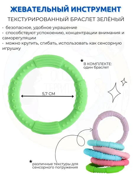 Особая Территория Жевательный инструмент Браслет