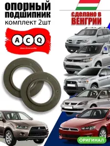 Комплект опорных подшипников передней стойки MITSUBISHI ASX, LANCER, OUTLANDER. арт. ALM2946 OEM: MR272946 2шт.