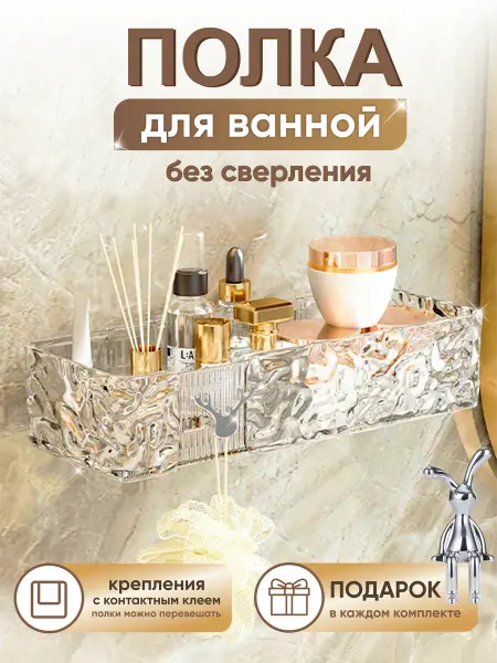 Alma Bliss Полка для ванной без сверления прямая прозрачная клеящаяся