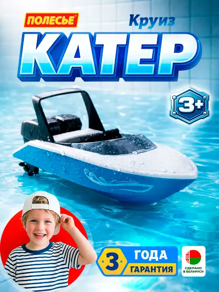 Полесье Детская игрушка для купания Катер Круиз