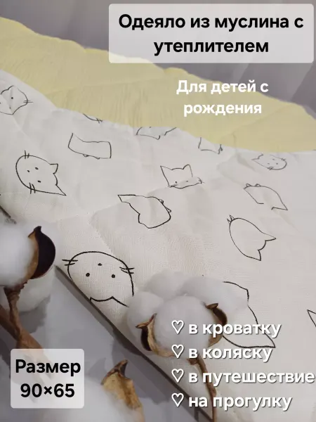 Стильный Лисёнок Одеяло детское муслиновое утепленное90х65 см