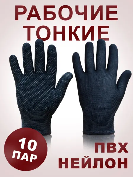 GREEN MARKET перчатки рабочие тонкие для точных работ 10 пар