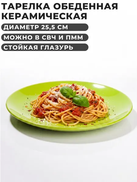 Тарелка столовая Gotoff, керамическая, диаметр 25,5 см, цвет зеленый