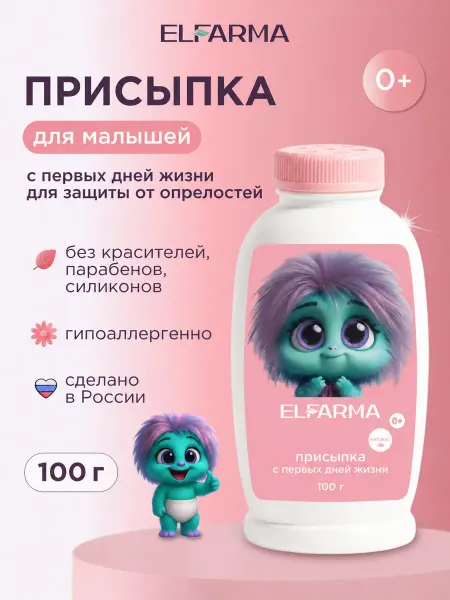 ELFARMA Присыпка детская под подгузник