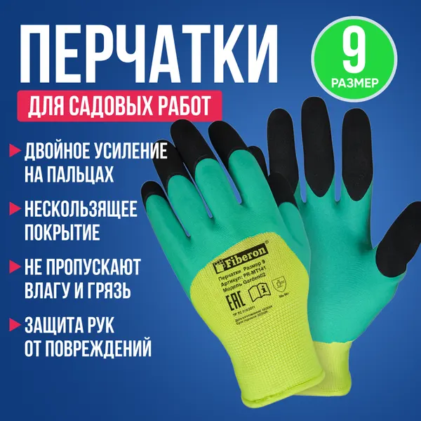 Перчатки Fiberon, садовые, водоотталкивающие, нейлон, полиуретан, размер M