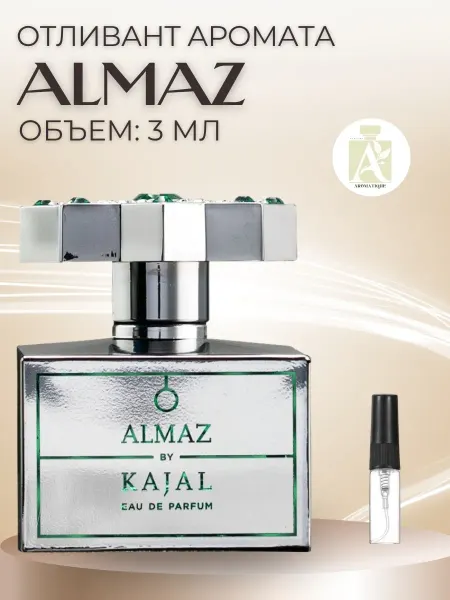 ДУХИ AROMATIQUE Kajal Almaz 15 мл Отливант Алмаз