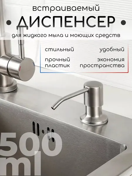 Встраиваемый диспенсер homlove для моющего средства, с бутылкой 500 мл