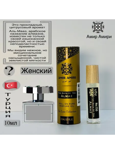 Духи по мотивам Kajal Almaz 10 мл