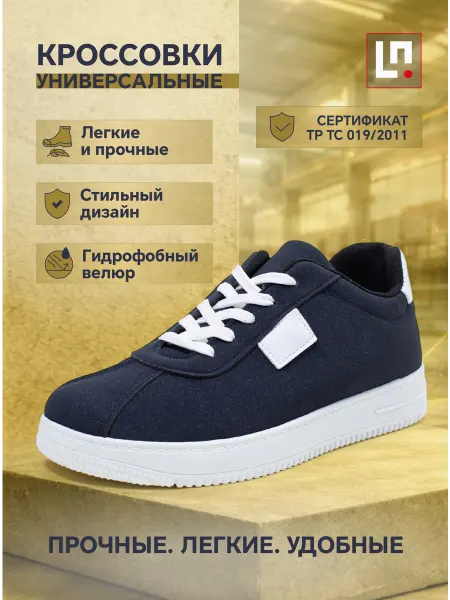 LineSafety Кроссовки универсальные летние спортивные дышащие сменные