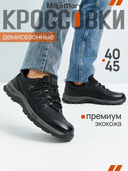 Mike Mary Кроссовки демисезонные треккинговые