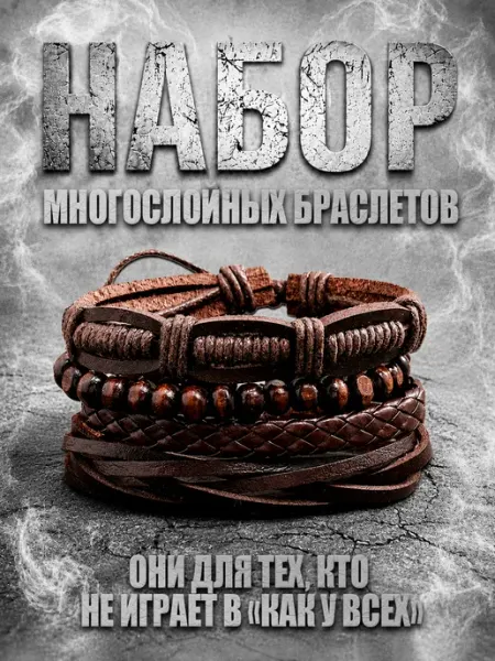 ALMAZ KARI набор многослойных кожаных браслетов