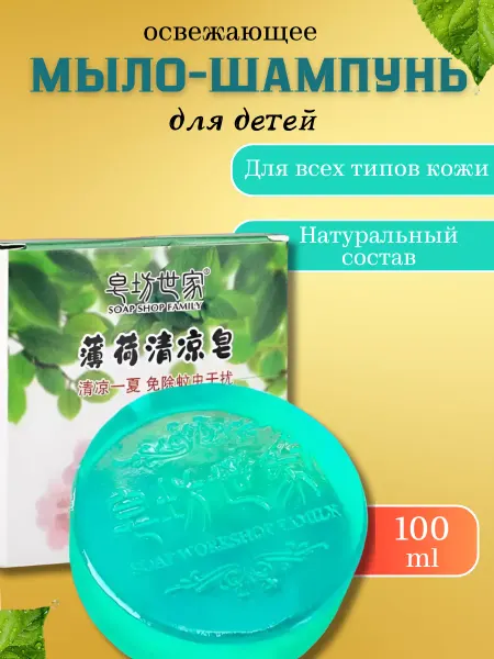 Olu-perfume Мыло шампунь освежающий с мятой для детей
