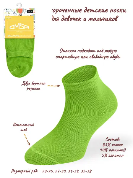 OMSA Короткие детские носки из хлопка