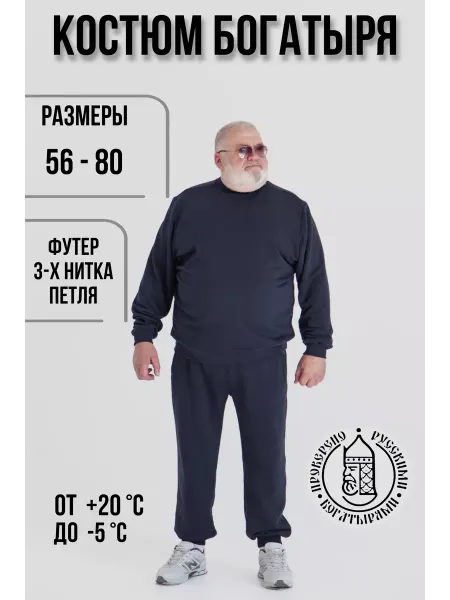 WENDIGO Костюм спортивный большие размеры