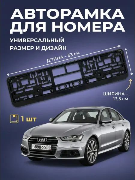 Almega Рамка номерного знака пластиковая без надписей, книжка