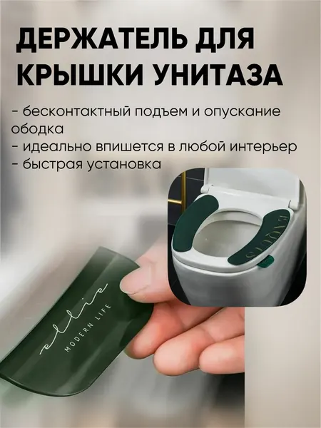 Держатель для крышки унитаза / гигиенический держатель для крышки унитаза/ ручка для крышки унитаза/ зеленый 2 штуки