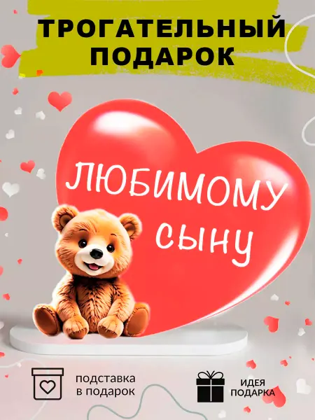 Открытка Подарок сыну на день рождения