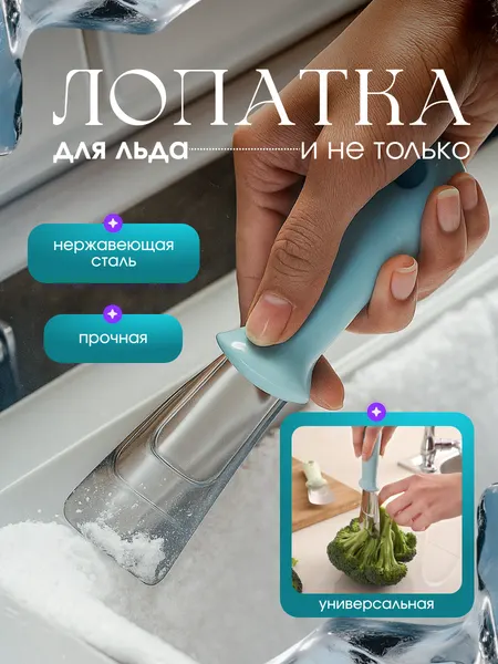 Кухонная лопатка из нержавеющей стали, для уборки дома, скребок для снятия льда и удаления загрязнений - голубая