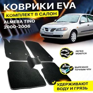 Коврики в салон авто Eva Ева Эва Эво для Nissan Almera Tino Ниссан Нисан Альмера тино