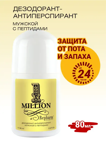 Repharm 1 million Collection дезодорант антиперспирант мужской