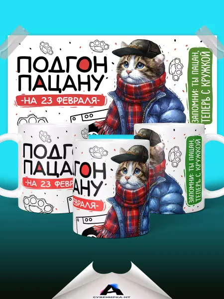 Сувенирка-нт Кружка с приколом на 23 февраля