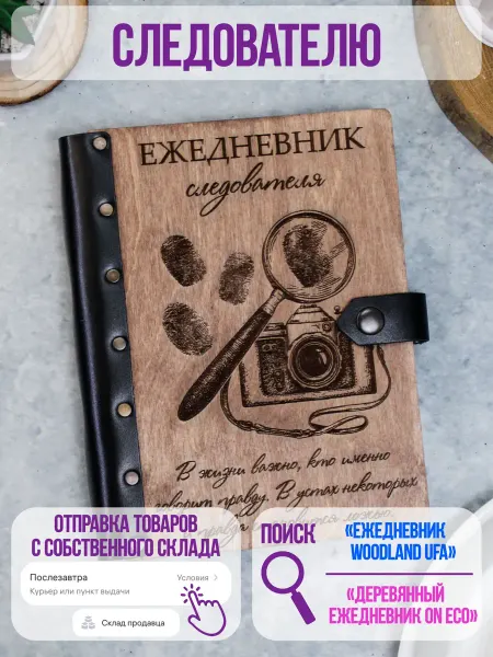 ON ECO Деревянный ежедневник в подарок Следственный комитет