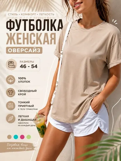 Женская однотонная футболка oversize — базовый комфорт и стиль на каждый день ALMIVA