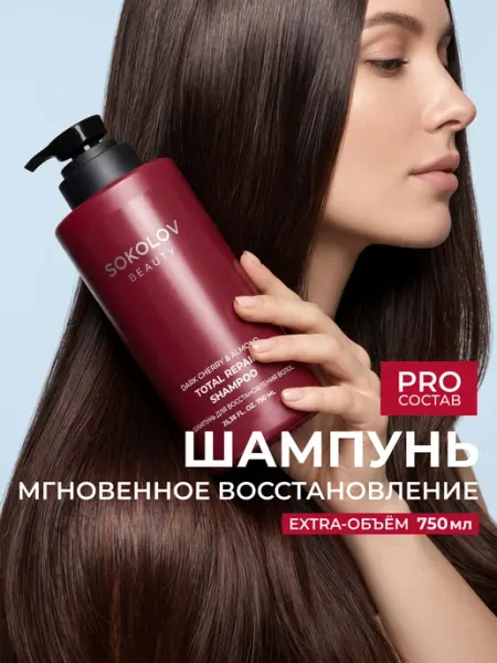 SOKOLOV Шампунь для волос SOS-восстановление Dark Cherry & Almond